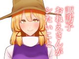 諏訪子おねえさんがシたいこと